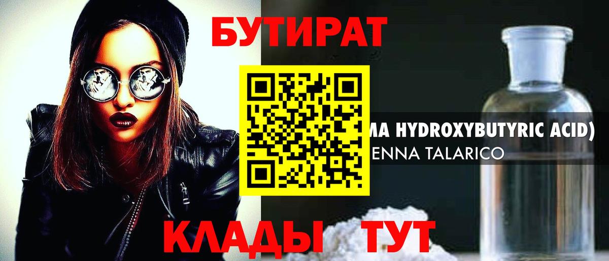 БУТИРАТ бутик Сертолово