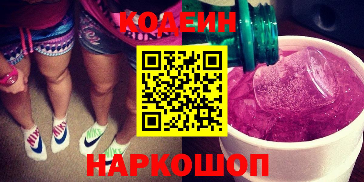 Сертолово  Codein Purple Drank  Вход с VPN 