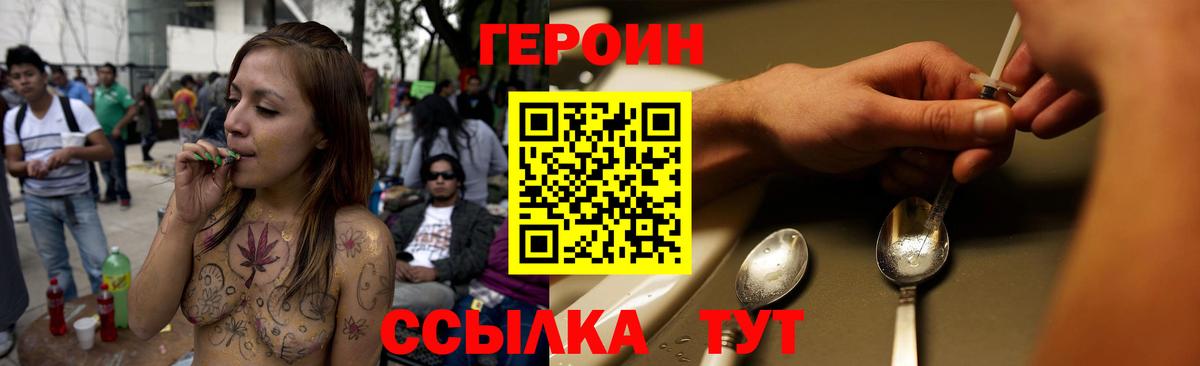ГЕРОИН хмурый Сертолово