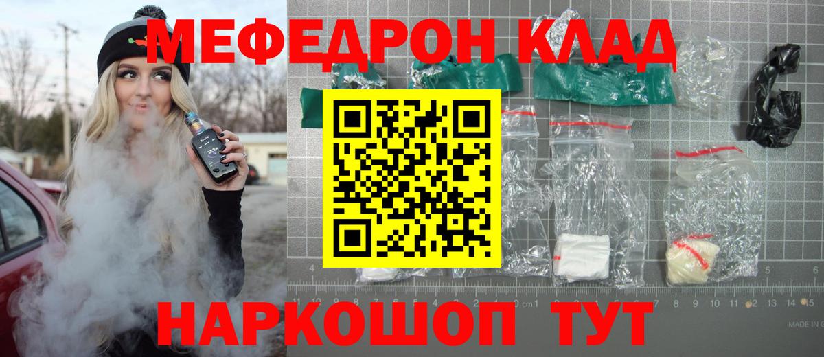 Мефедрон кристаллы Сертолово